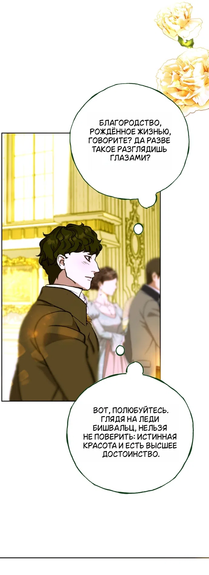 Страница 53 главы 33 манги Осколки разбитой хрустальной туфельки / Shards of a Broken Glass Slipper