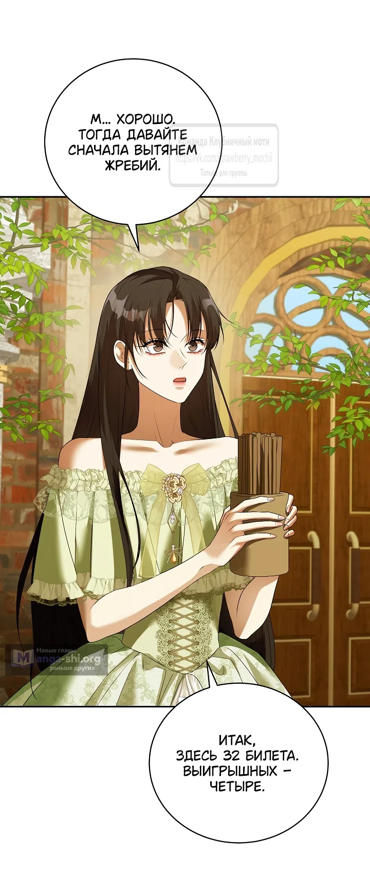 Страница 53 главы 57 манги На краю скрытой зелени / At the End of the Hidden Greenery