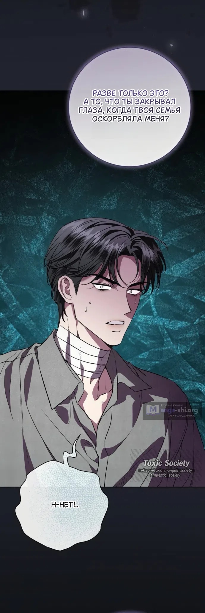 Страница 53 главы 109 манги Любовнице моего мужа / To My Husband's Mistress