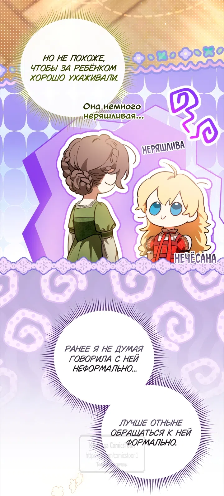 Страница 53 главы 1 манги Бывшая убийца стала королевской няней / Once an Assassin, Now a Royal Nanny