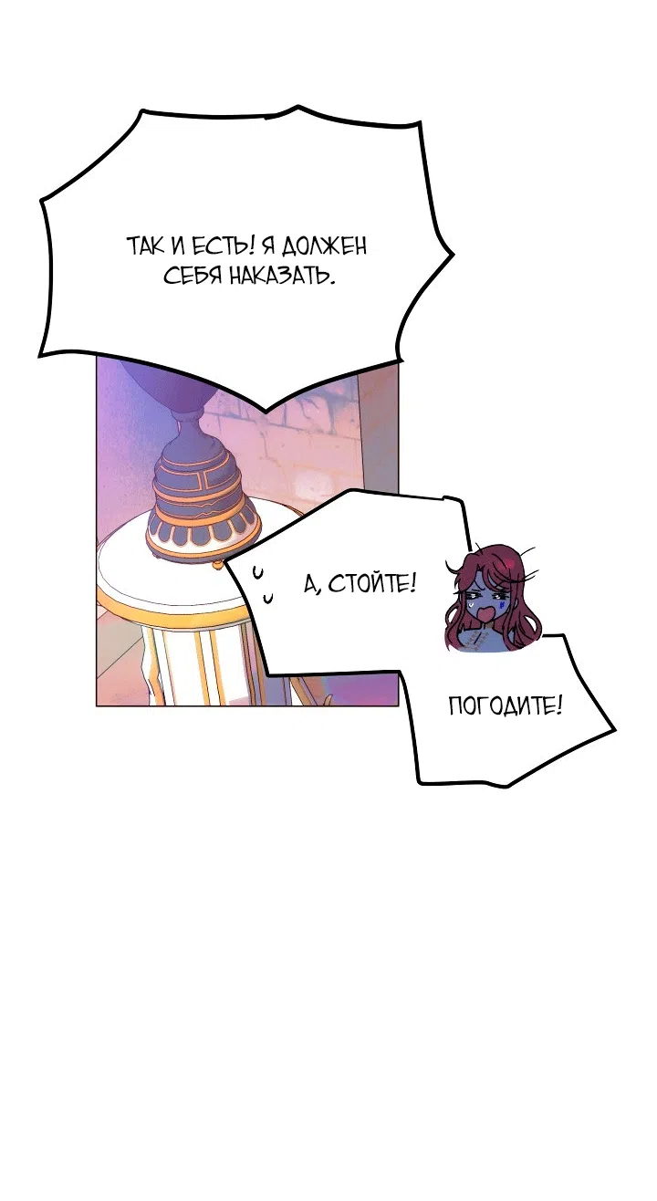 Страница 53 главы 200 манги Злодей узнал моё истинное лицо / Caught by the Villain