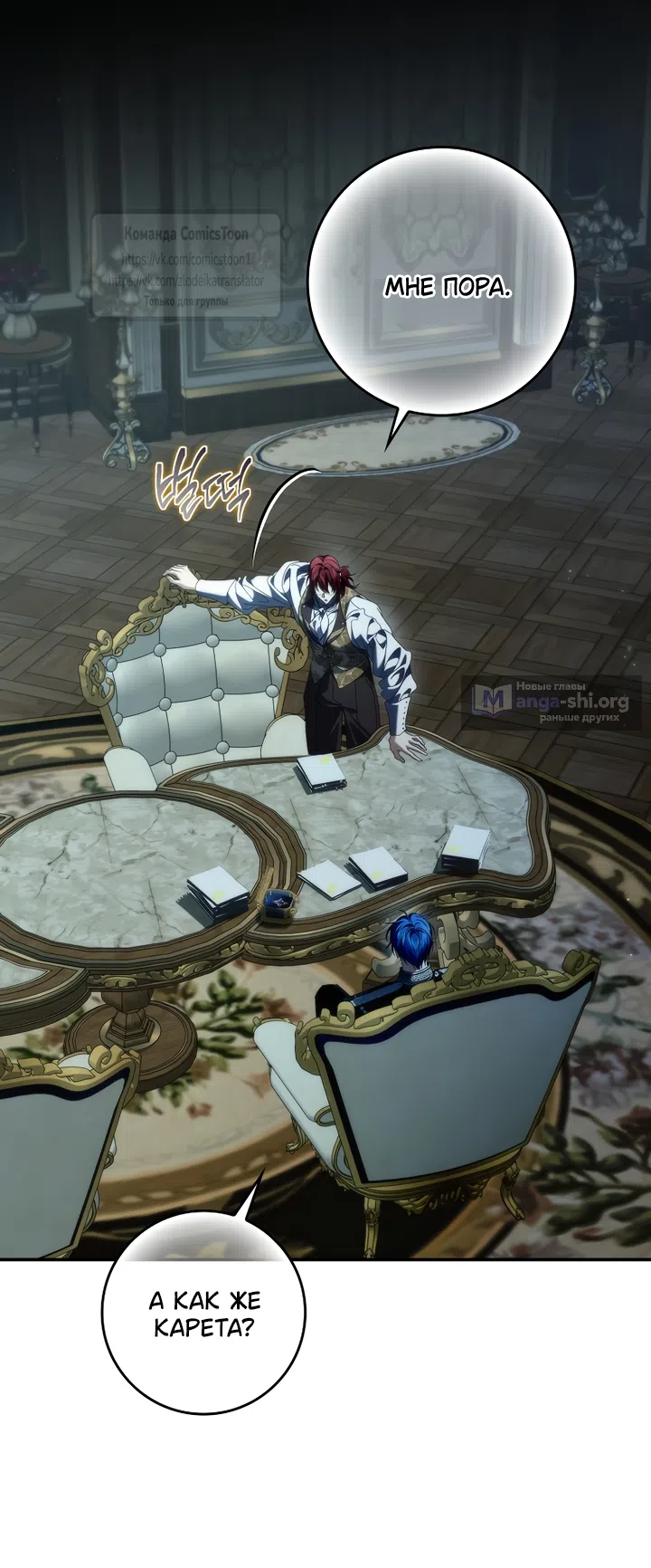 Страница 53 главы 130 манги Я не буду подбирать выброшенный мусор / Don't Pick Up The Trash Once Thrown Away
