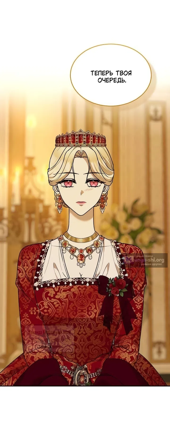 Страница 53 главы 19 манги Королева, заслуживающая свержения / A Queen Worthy of Dishonor