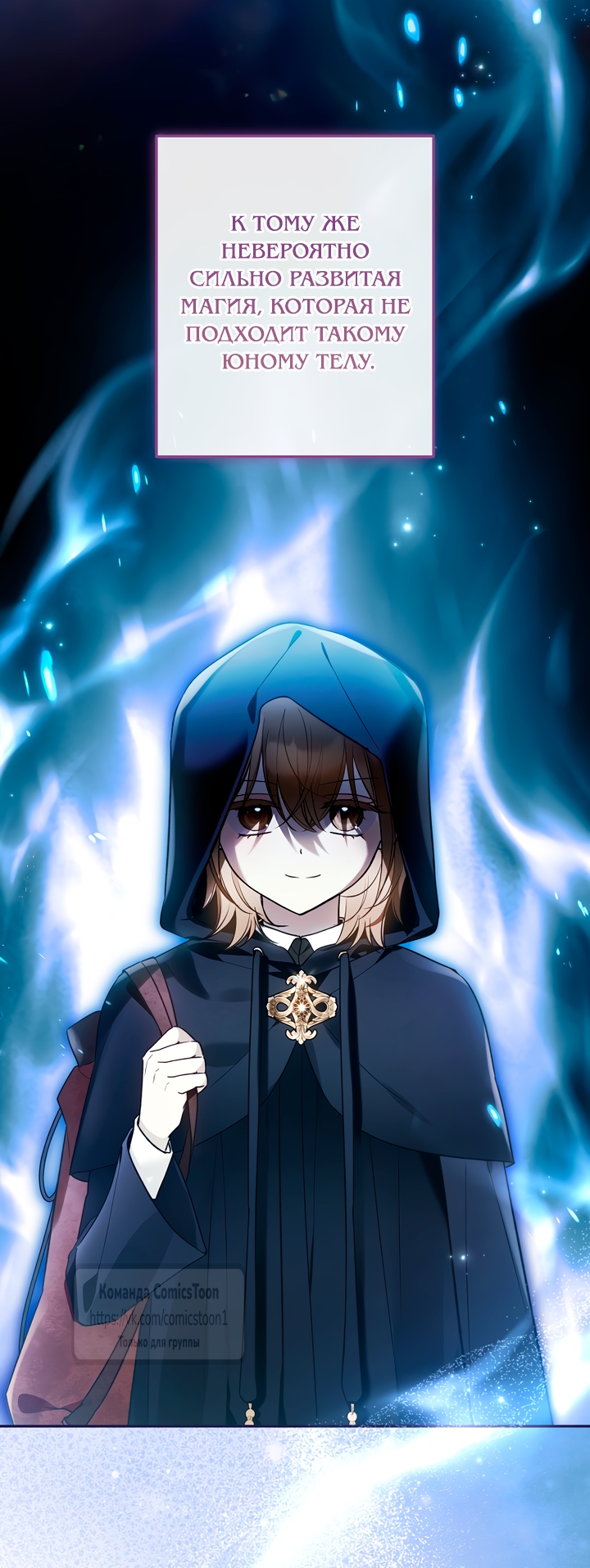 Страница 49 главы 49 манги После того как я завоевала особую любовь младшей дочери герцога, все привязываются ко мне