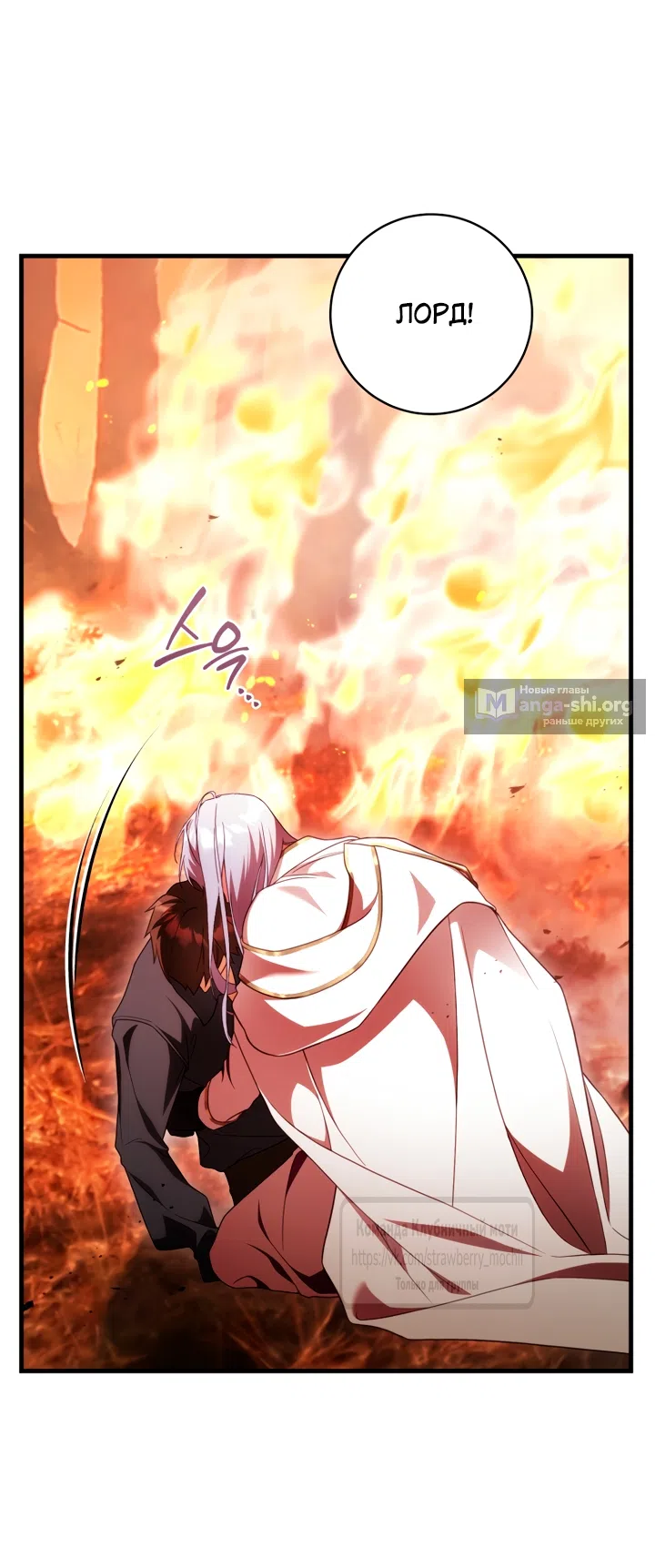 Страница 53 главы 47 манги Цветок, одержимый мечом / The Flower With a Sword