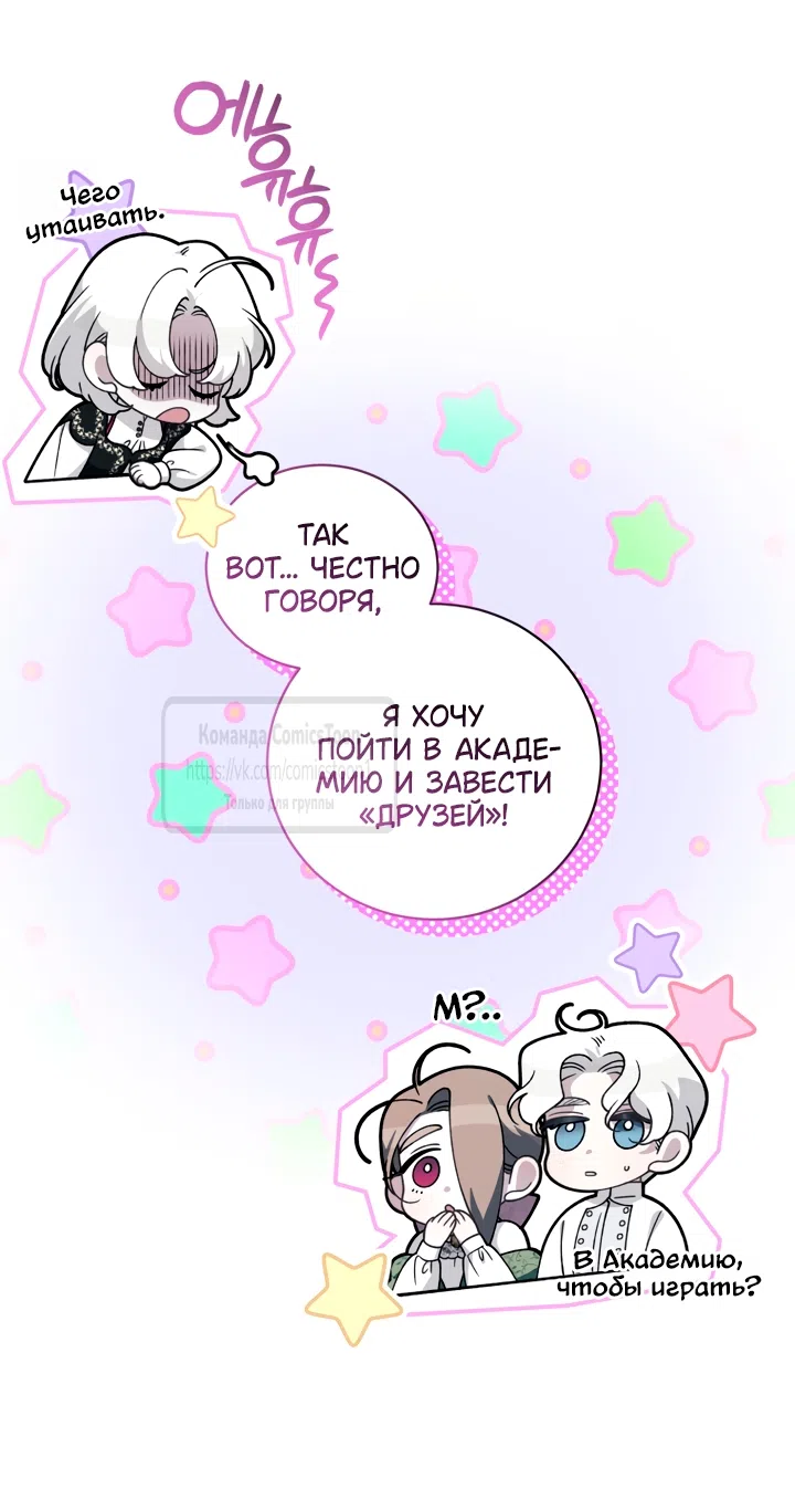 Страница 53 главы 116 манги Ручной зверь злодейки / The Villainess Tames the Beast