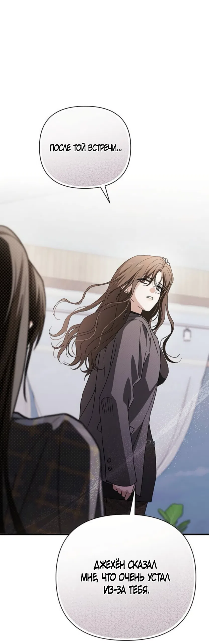 Страница 53 главы 19 манги Будь плохим мальчиком! / Become a Bad Man!