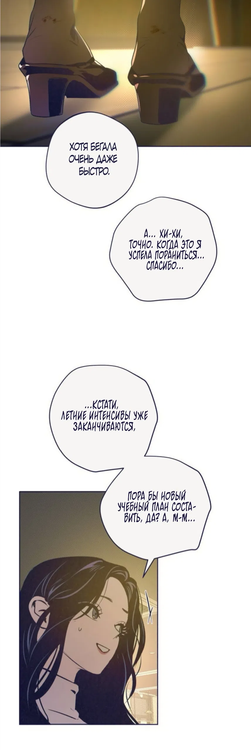 Страница 53 главы 42 манги Четыре варианта судьбы / Four Choices