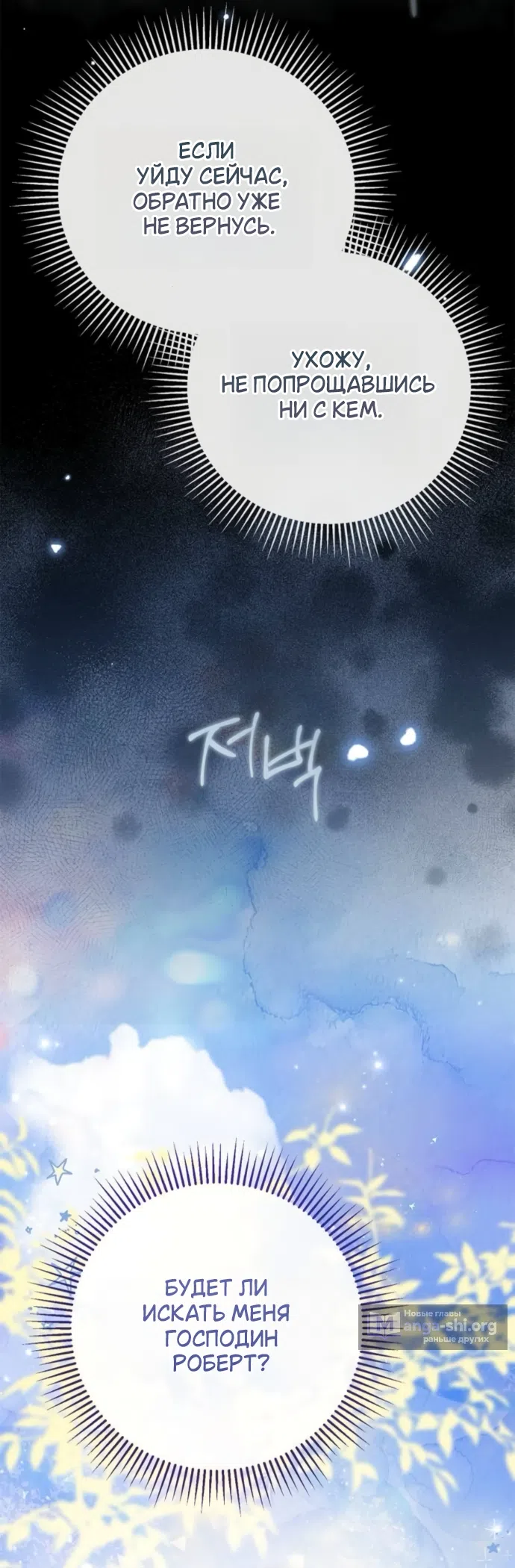 Страница 53 главы 91 манги Тайная служанка графа / The Count's secret maid