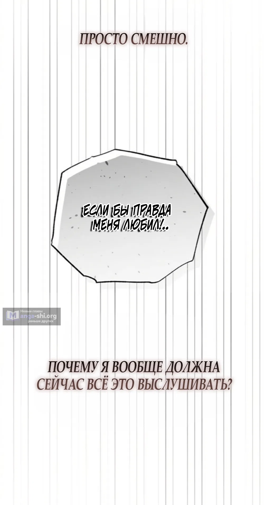 Страница 53 главы 28 манги Будь плохим мальчиком! / Become a Bad Man!