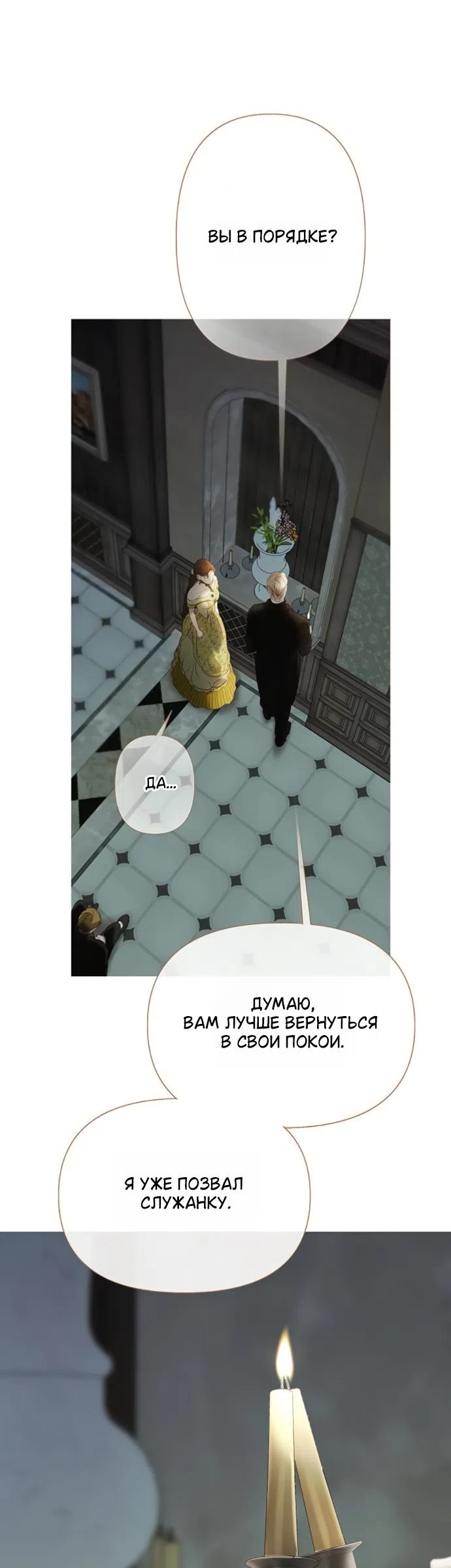 Страница 53 главы 12 манги Лимонный лес / Lemon Tree Forest