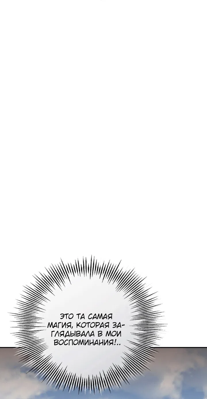 Страница 53 главы 109 манги Здесь нет места фальшивкам / Philomel the Fake