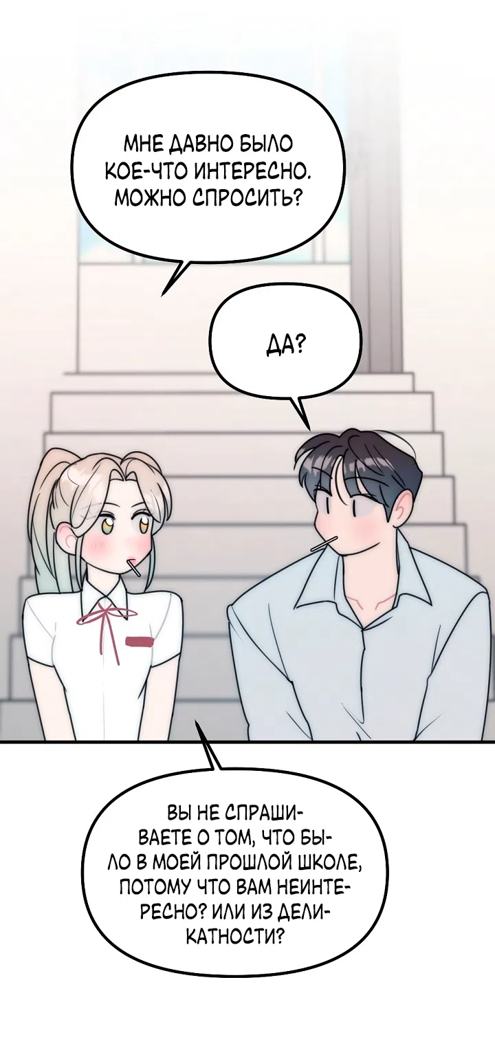 Страница 53 главы 27 манги Прикормка для учителя / A Teacher in the Trap