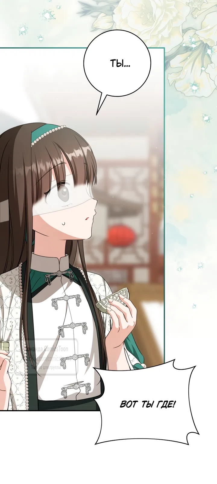 Страница 53 главы 114 манги Я стала презренной внучкой в мире Мурим / I Became the Despised Granddaughter of the Powerful Murim Family