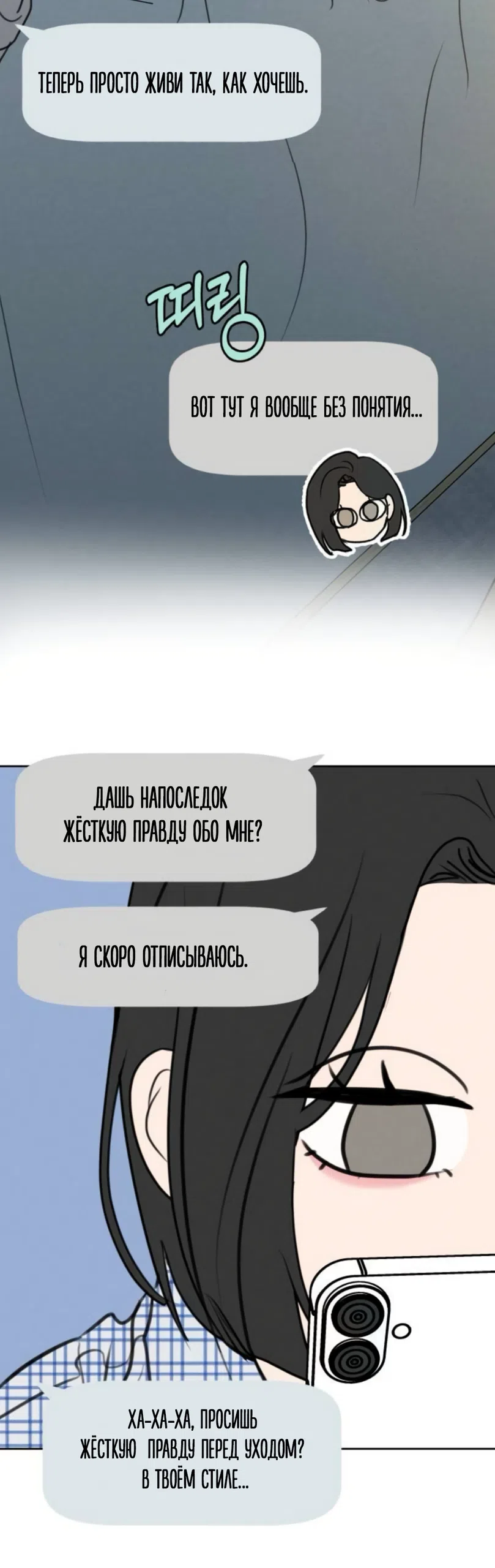 Страница 53 главы 46 манги Хочу верить, даже если это ложь / I Want to Be Fooled