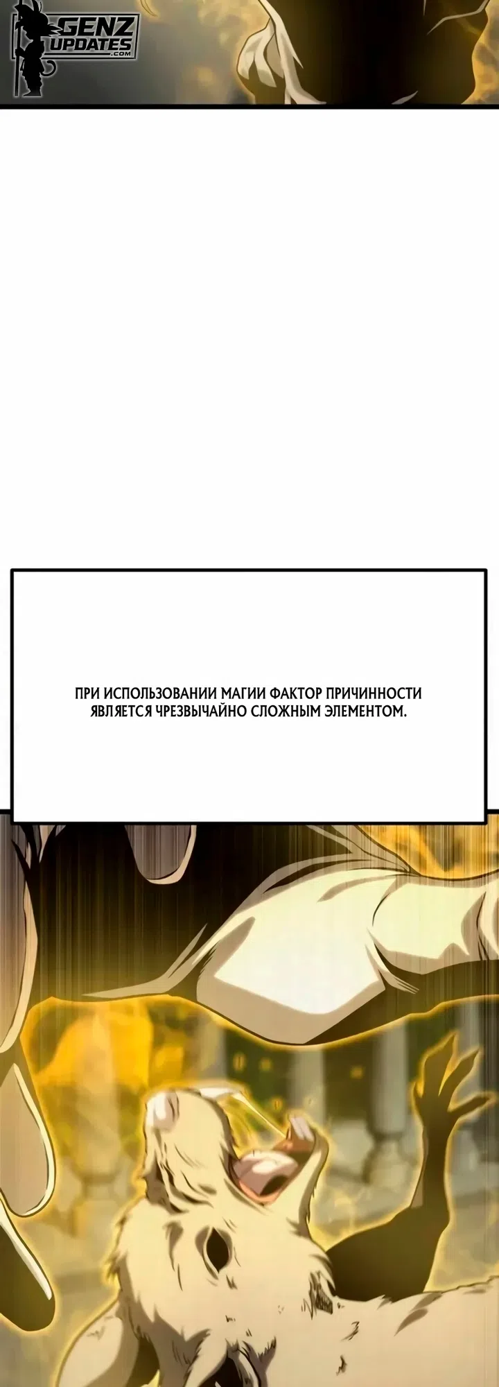 Страница 53 главы 13 манги Пастух-архимаг / The Shepherd Wizard