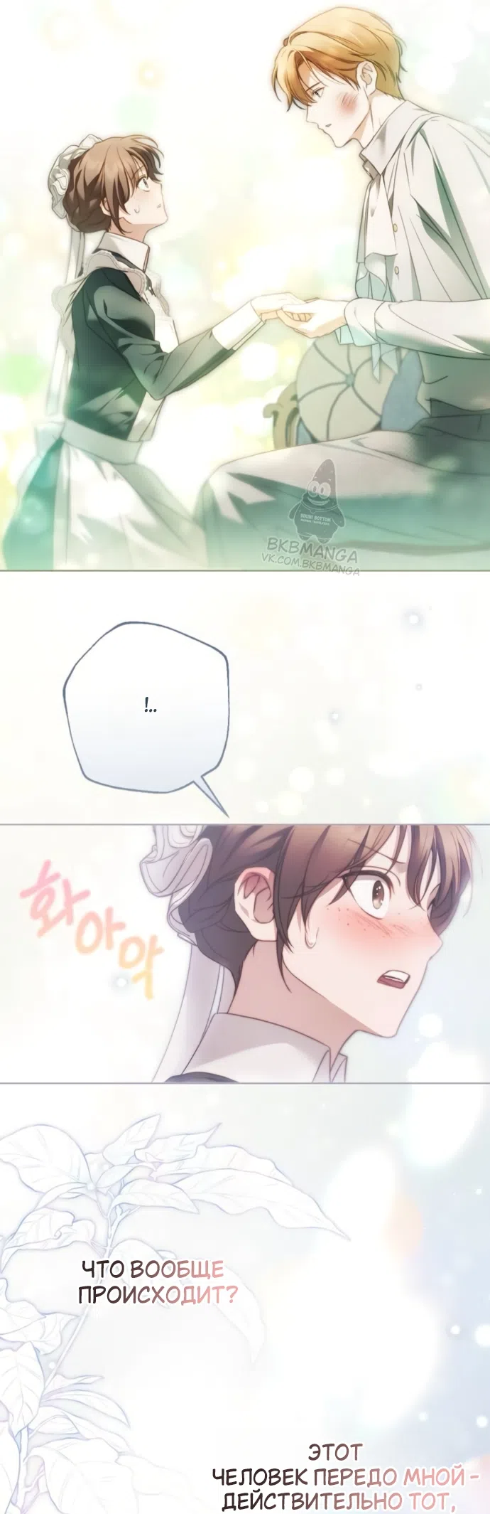 Страница 53 главы 86 манги Тайная служанка графа / The Count's secret maid