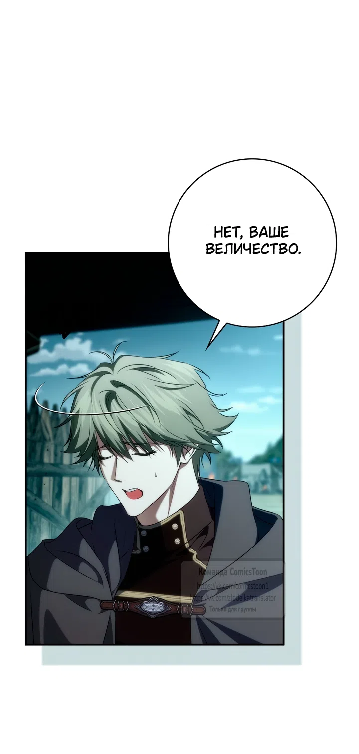 Страница 53 главы 132 манги Я не буду подбирать выброшенный мусор / Don't Pick Up The Trash Once Thrown Away