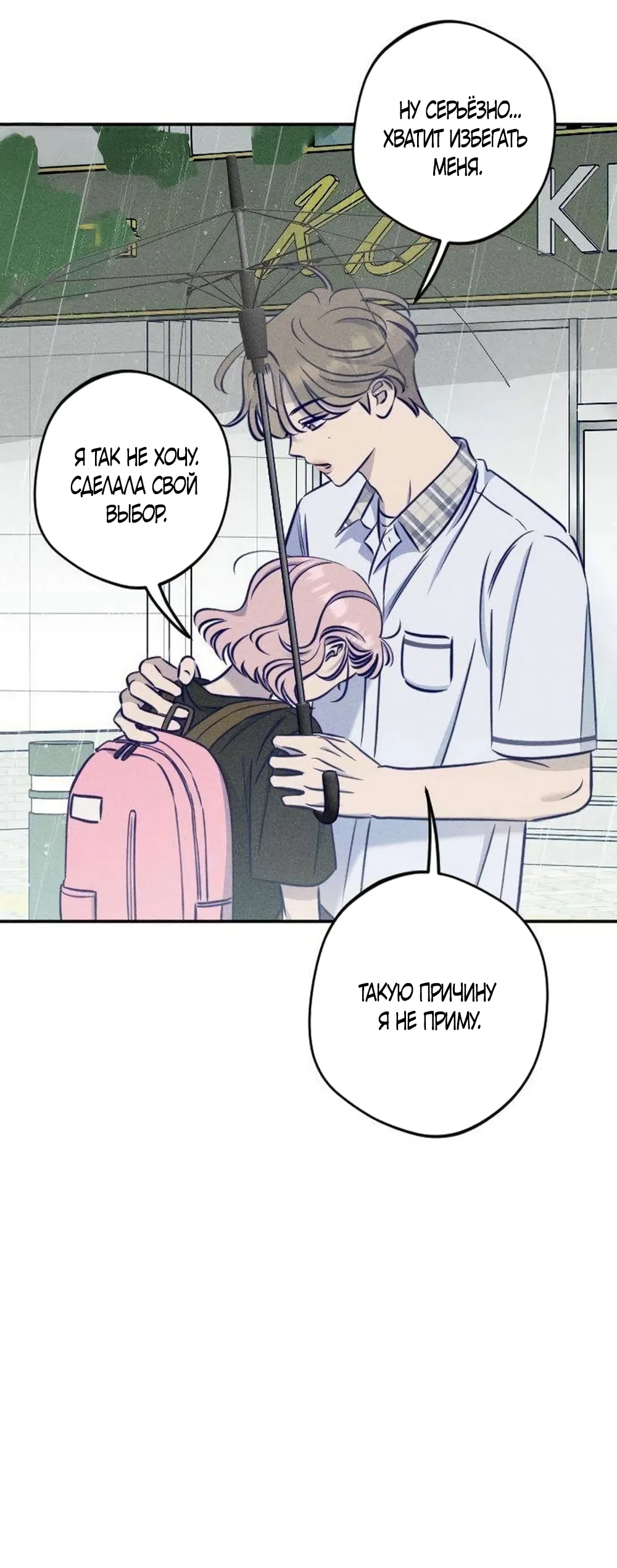 Страница 53 главы 26 манги Моей возлюбленной / My beloved