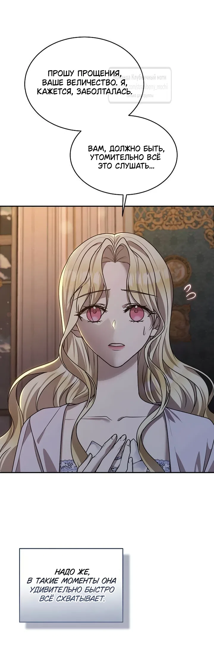 Страница 53 главы 17 манги Королева, заслуживающая свержения / A Queen Worthy of Dishonor