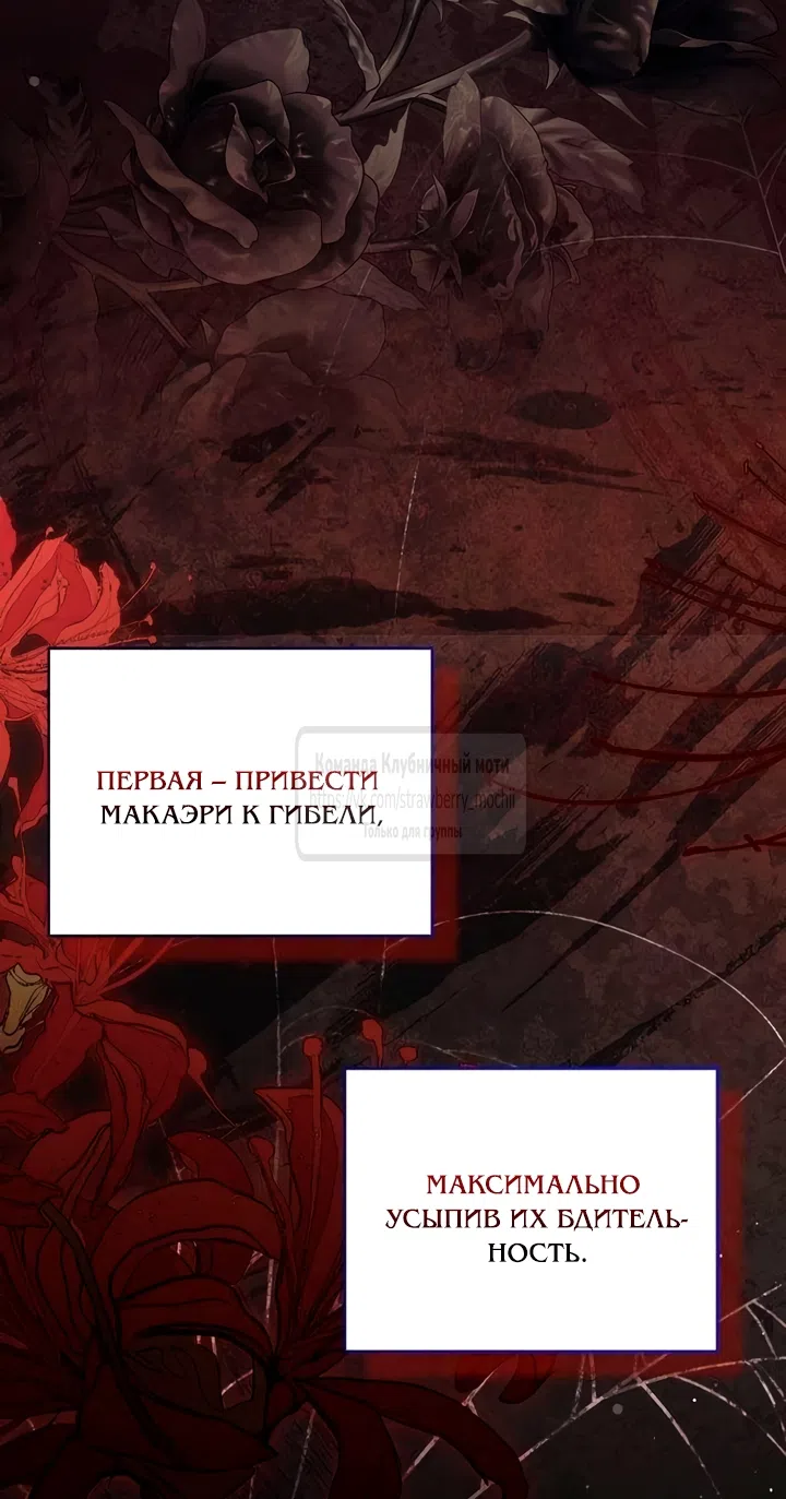 Страница 53 главы 23 манги Королева, заслуживающая свержения / A Queen Worthy of Dishonor