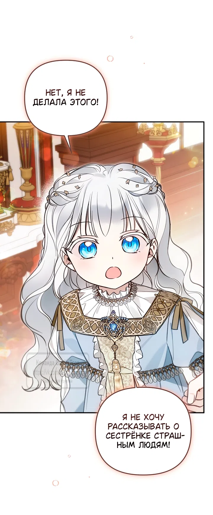 Страница 53 главы 52 манги После того как я завоевала особую любовь младшей дочери герцога, все привязываются ко мне