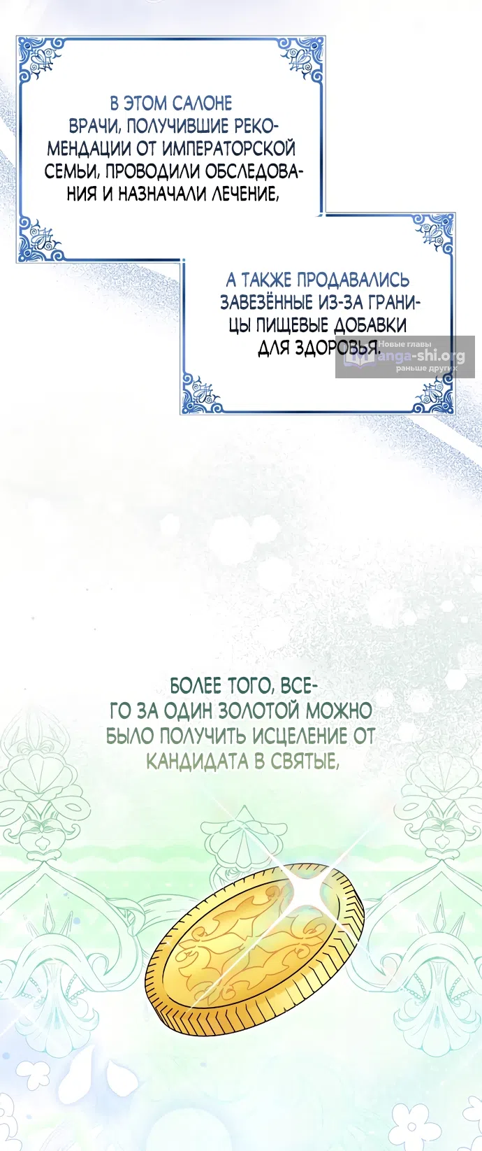 Страница 53 главы 74 манги Лишней была я / The Foreign Object Was Me
