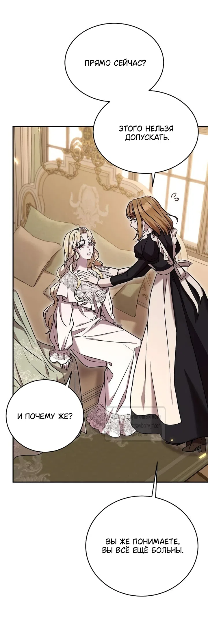 Страница 53 главы 4 манги Королева, заслуживающая свержения / A Queen Worthy of Dishonor