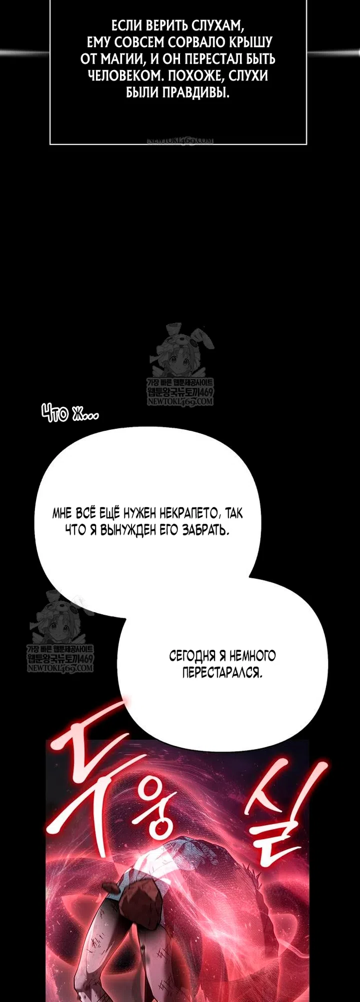 Страница 53 главы 151 манги Выживая в игре за варвара / Surviving the Game as a Barbarian