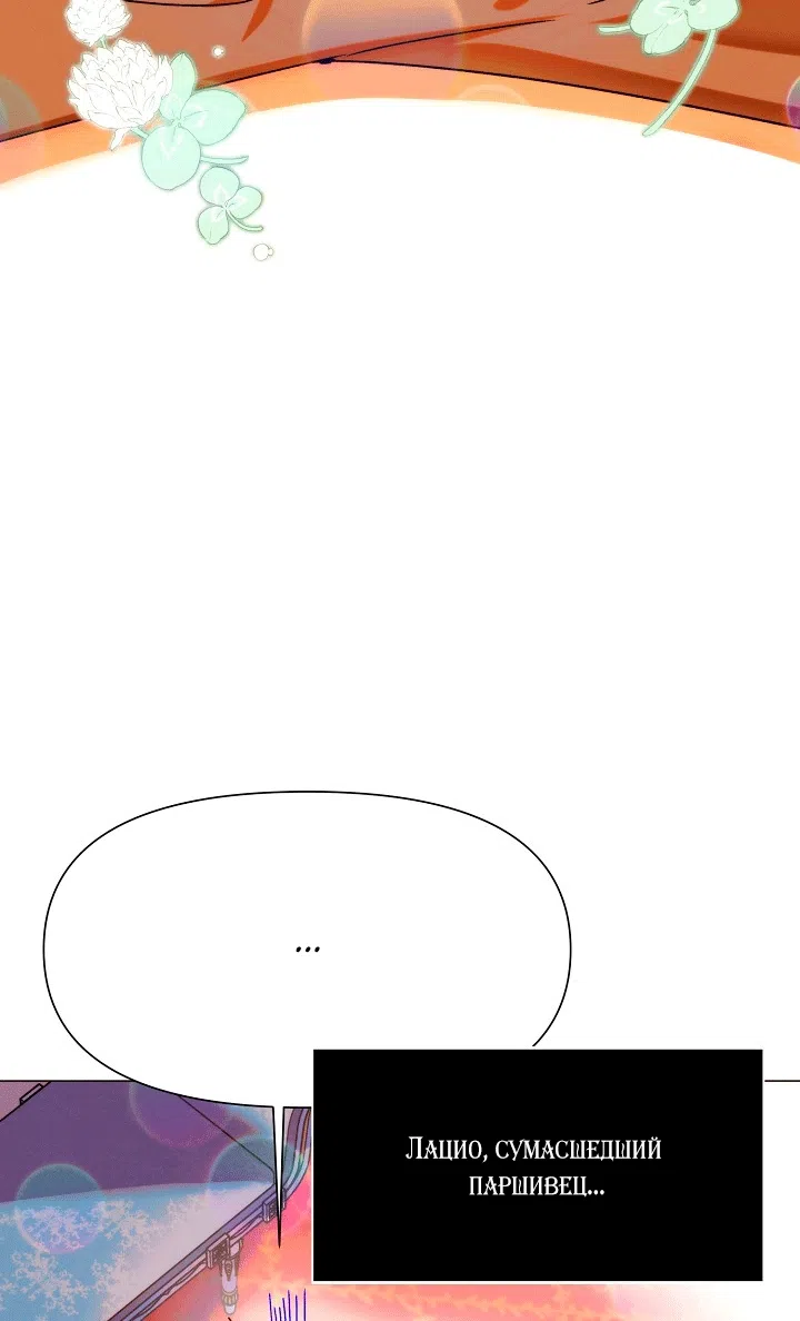 Страница 53 главы 199 манги Злодей узнал моё истинное лицо / Caught by the Villain