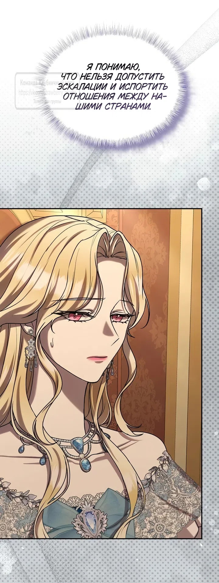 Страница 53 главы 13 манги Королева, заслуживающая свержения / A Queen Worthy of Dishonor