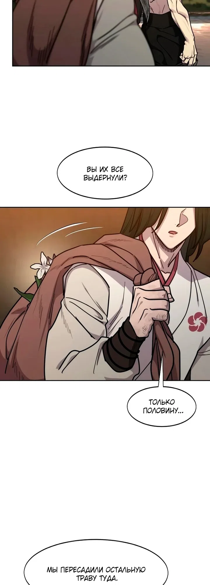 Страница 53 главы 166 манги Возрождение Хуашань / Return of the Blossoming Blade