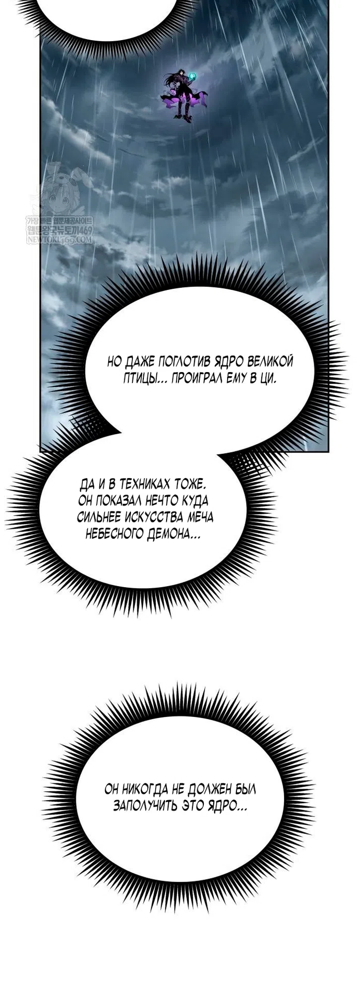 Страница 53 главы 307 манги Наномашины / Nano Mashin