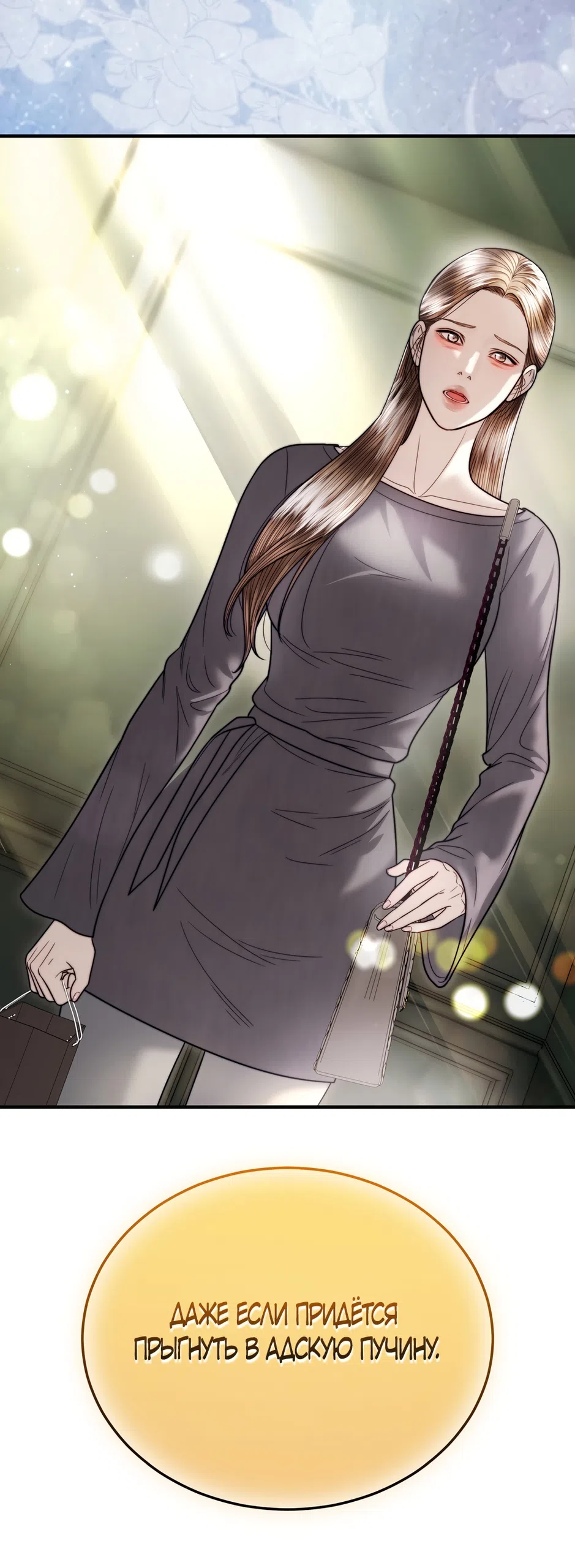 Страница 53 главы 17 манги Муж не хотел ребёнка