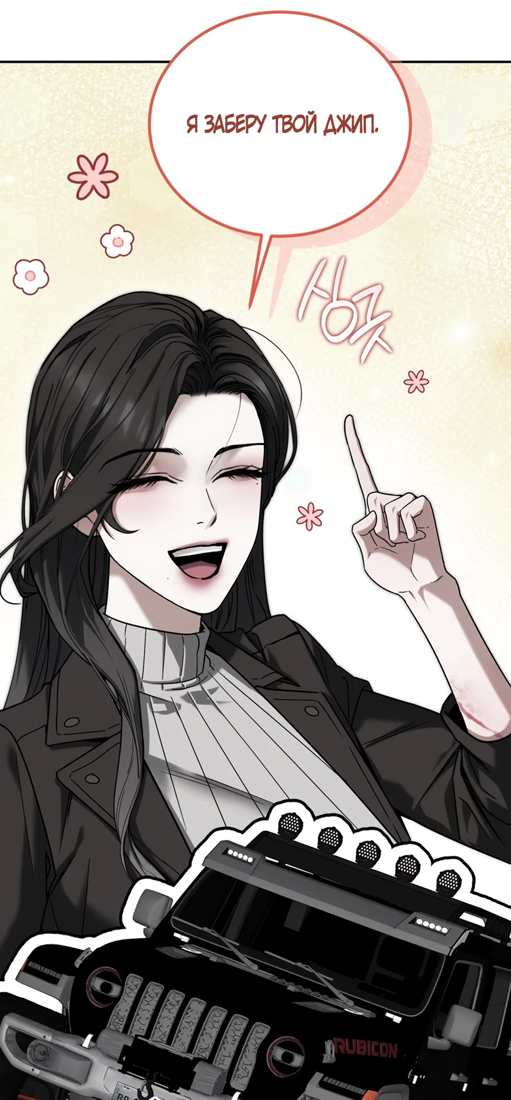 Страница 53 главы 11 манги Плохих боевых псов не бывает / There Are No Bad Military Dogs