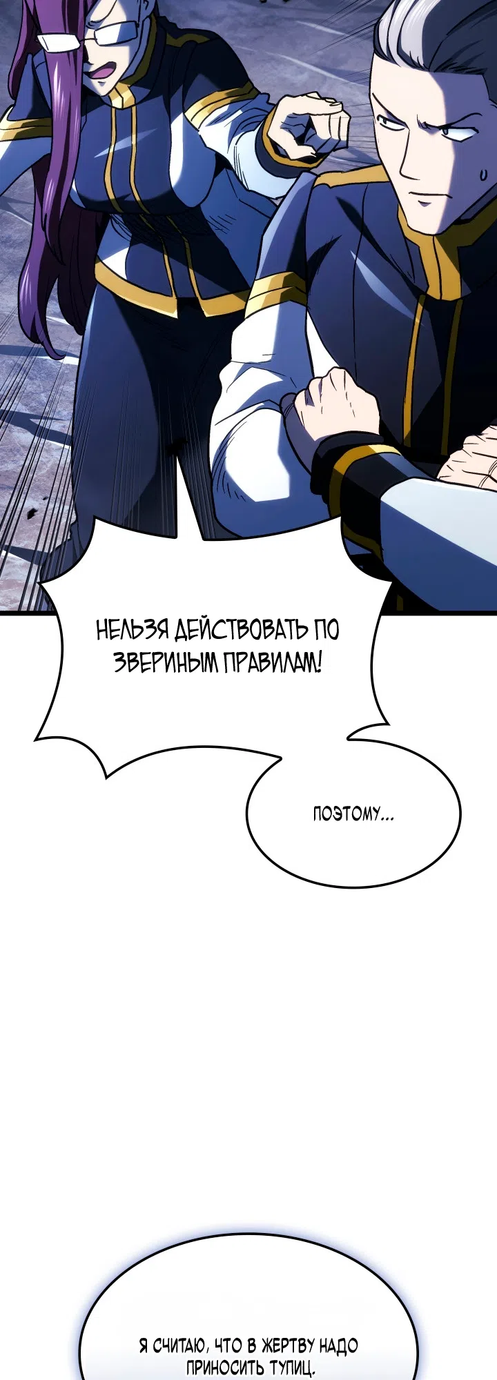 Страница 53 главы 161 манги Возвращение железнокровной гончей / The Return of the a Iron-blooded Hound