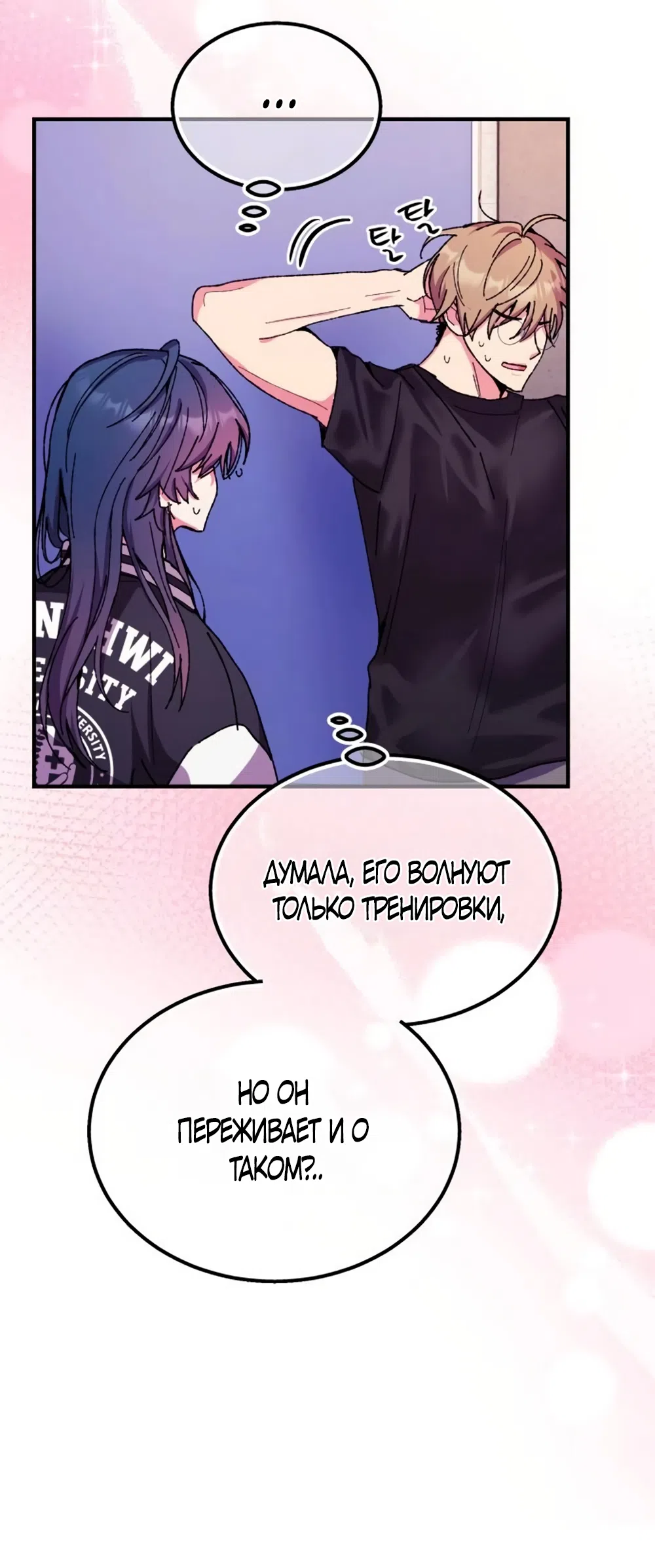 Страница 53 главы 7 манги Везучая Миа! / Lucky Mia!