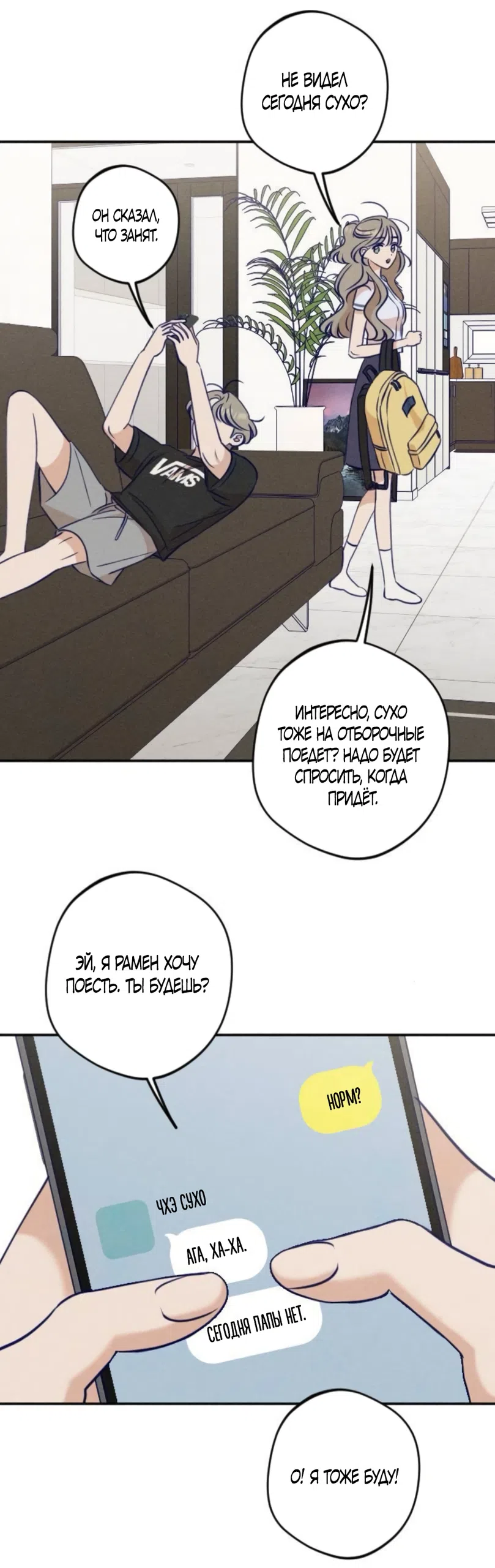 Страница 53 главы 28 манги Моей возлюбленной / My beloved