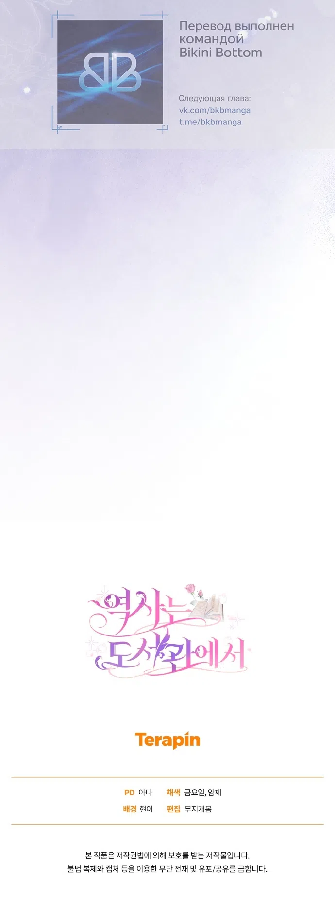 Страница 53 главы 10 манги История пишется в библиотеке / The History in the library