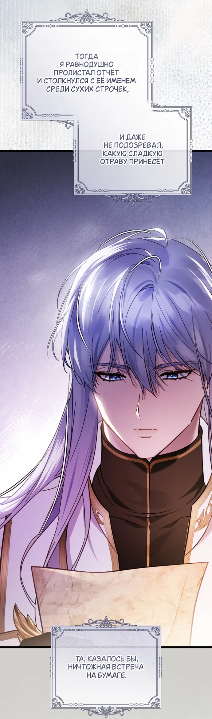 Страница 53 главы 50 манги Цветок, одержимый мечом / The Flower With a Sword