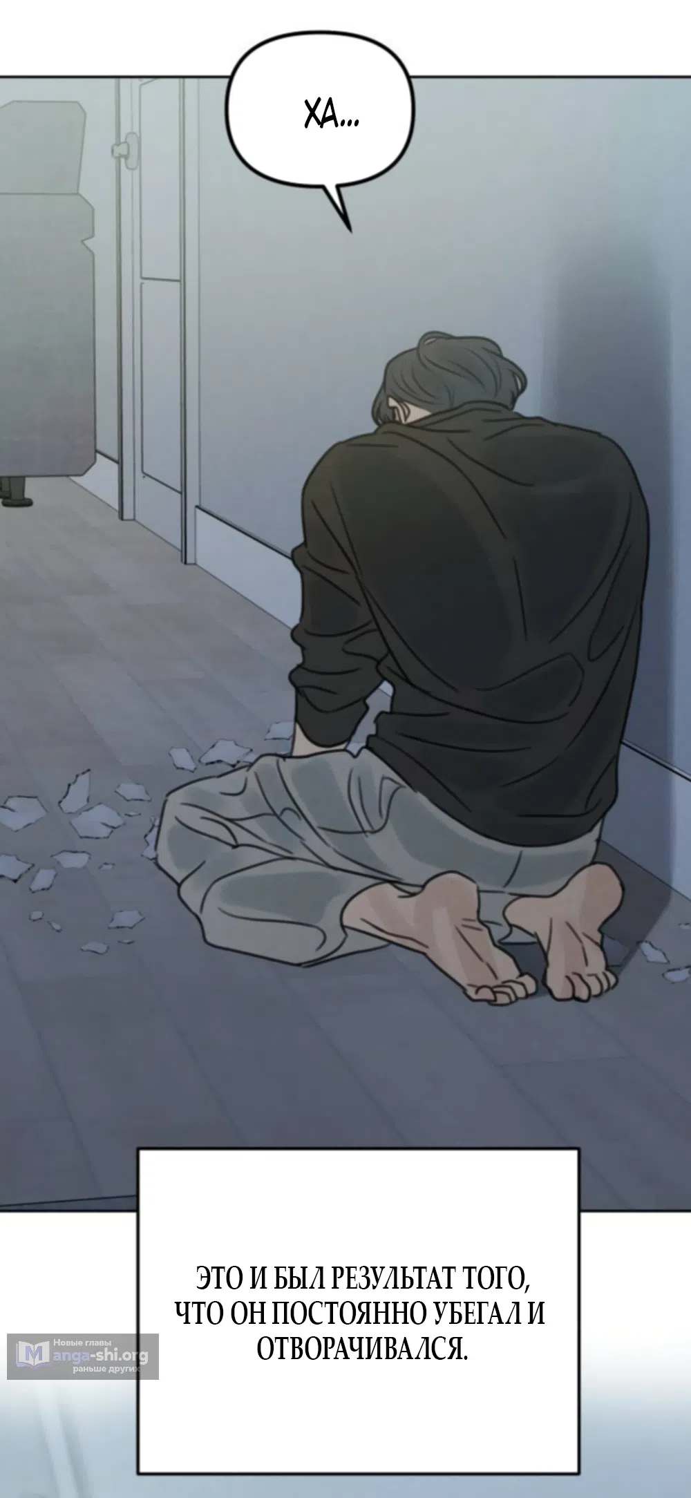 Страница 53 главы 45 манги Хочу верить, даже если это ложь / I Want to Be Fooled