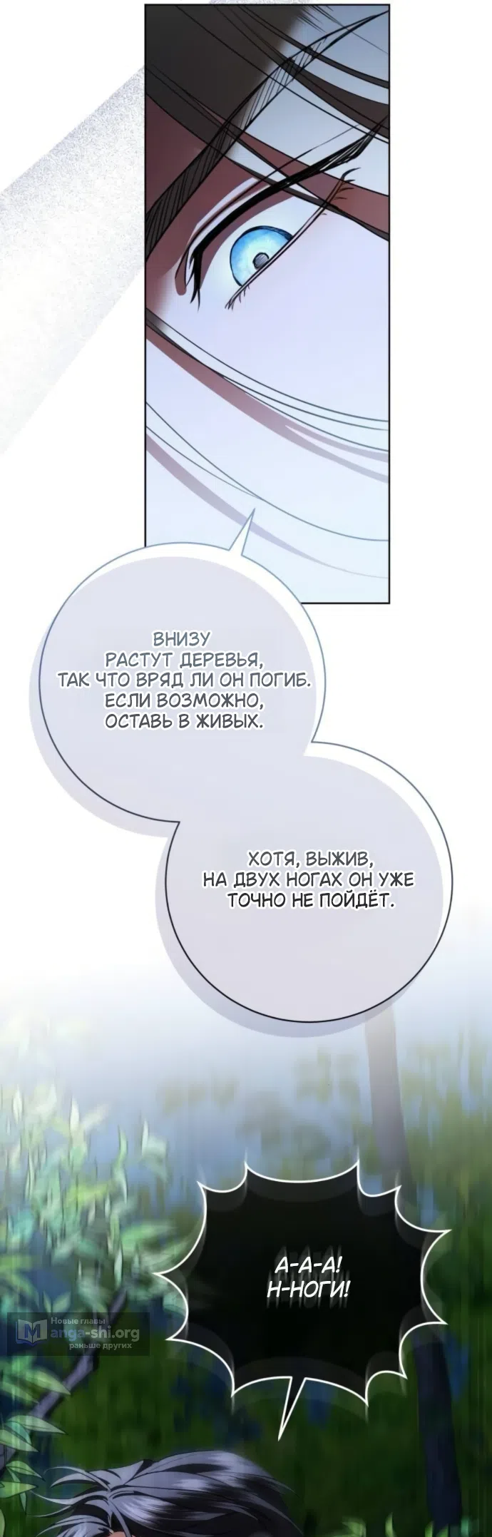 Страница 53 главы 114 манги Любовнице моего мужа / To My Husband's Mistress