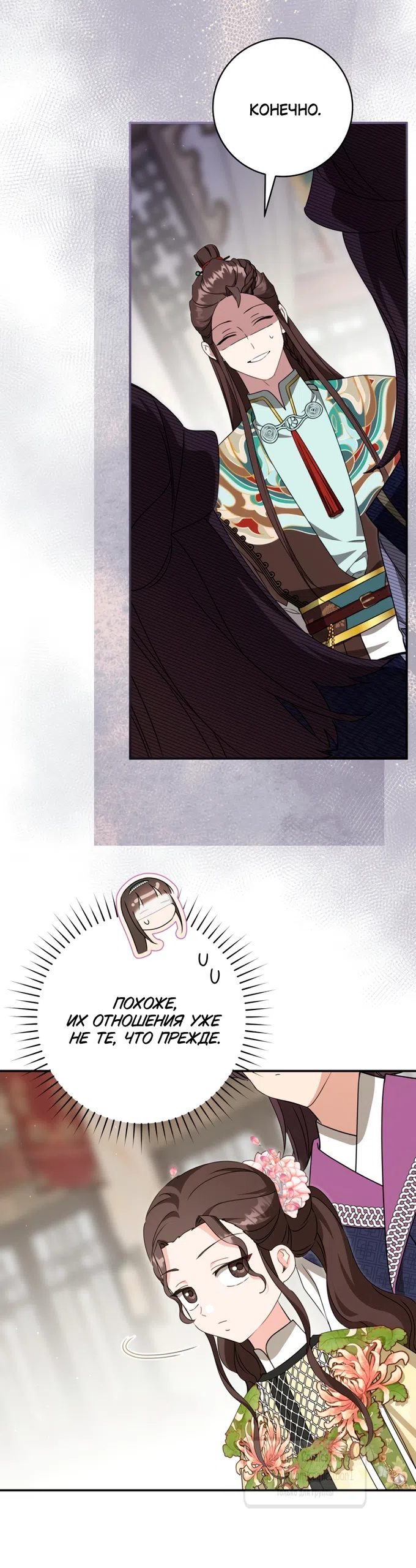 Страница 53 главы 113 манги Я стала презренной внучкой в мире Мурим / I Became the Despised Granddaughter of the Powerful Murim Family