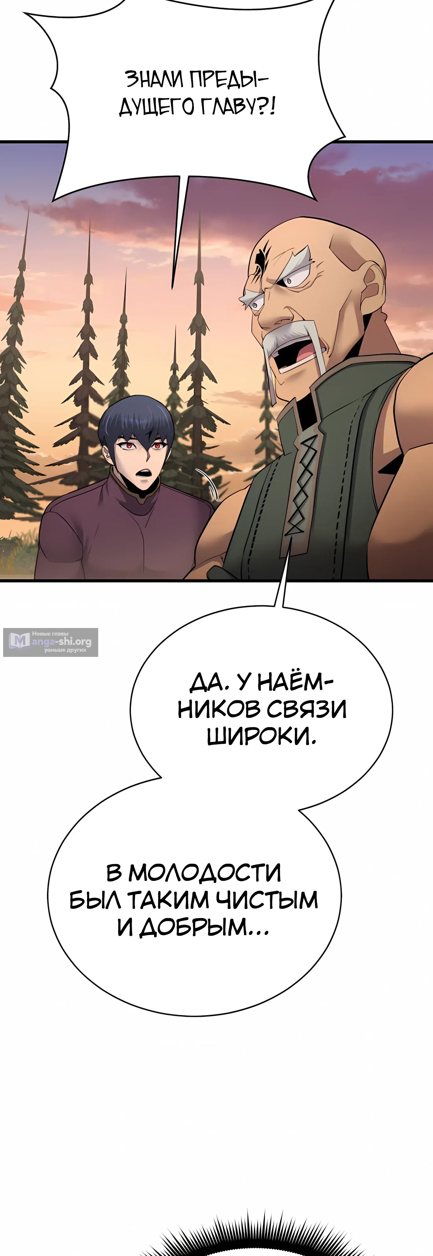 Страница 53 главы 55 манги Гениальный волшебник с кулаками / The Genius Mage Who Uses His Fists