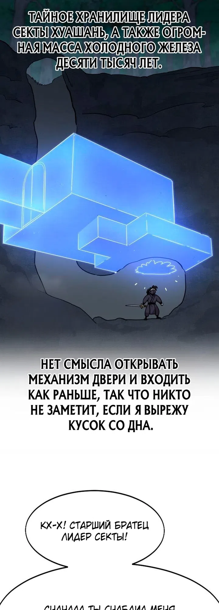 Страница 53 главы 174 манги Возрождение Хуашань / Return of the Blossoming Blade