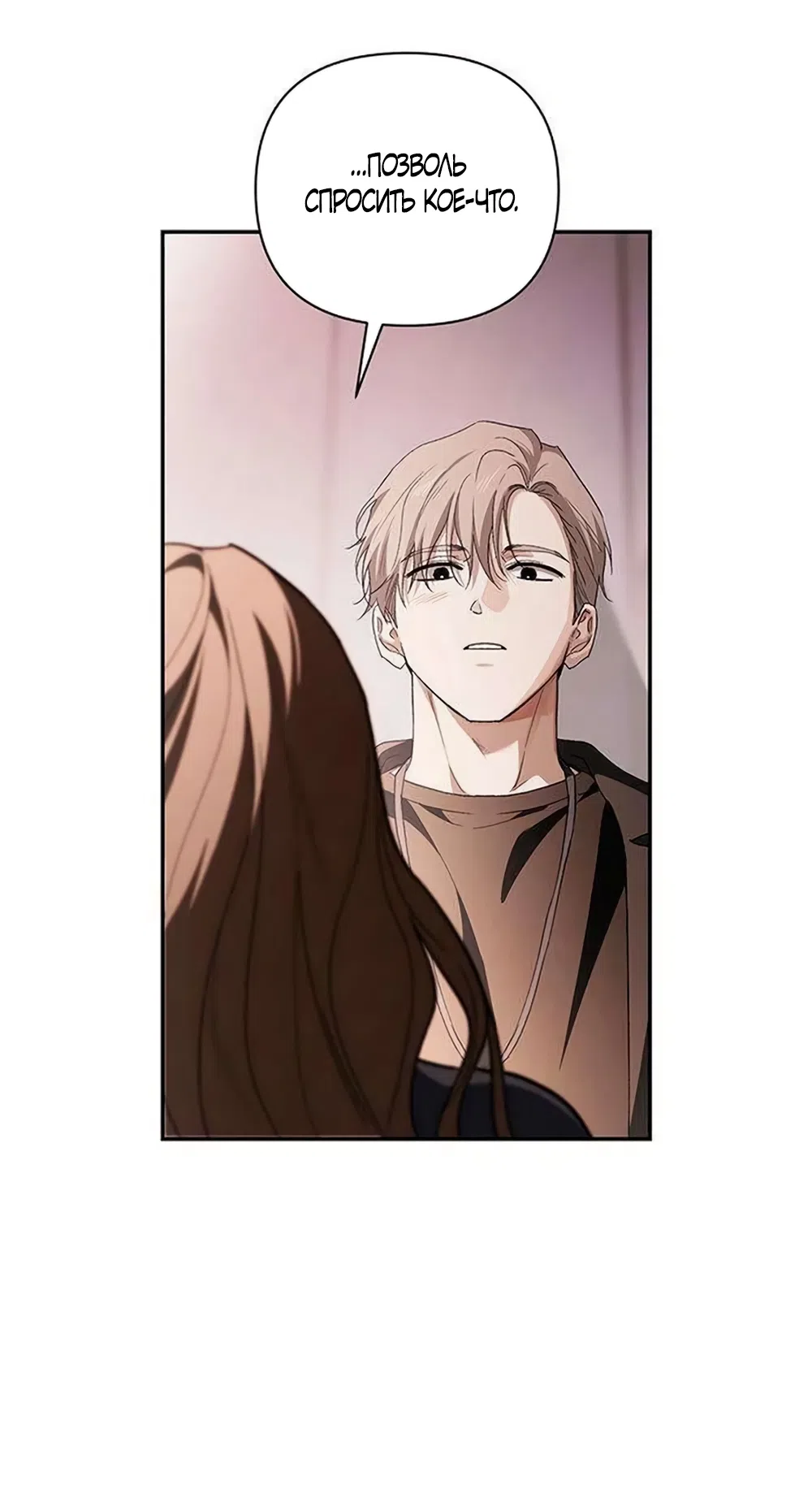 Страница 53 главы 16 манги Будь плохим мальчиком! / Become a Bad Man!