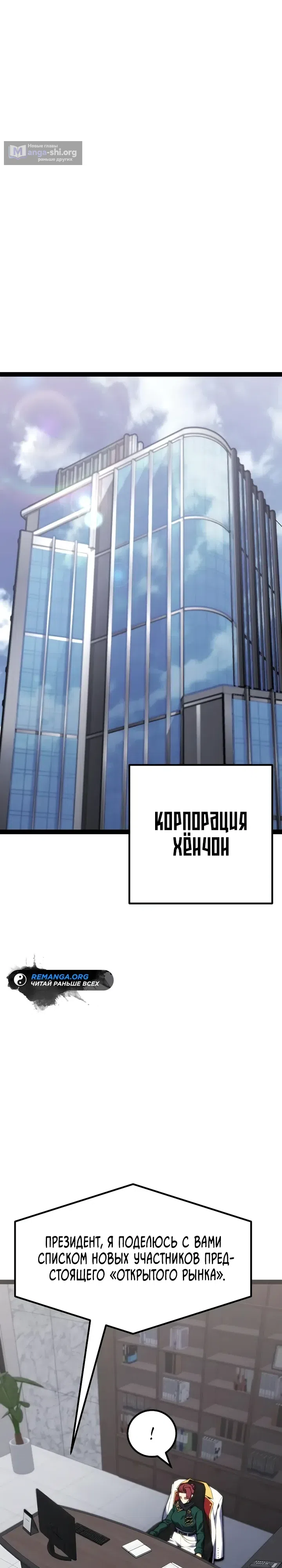 Страница 53 главы 36 манги Игрок поедающий артефакты