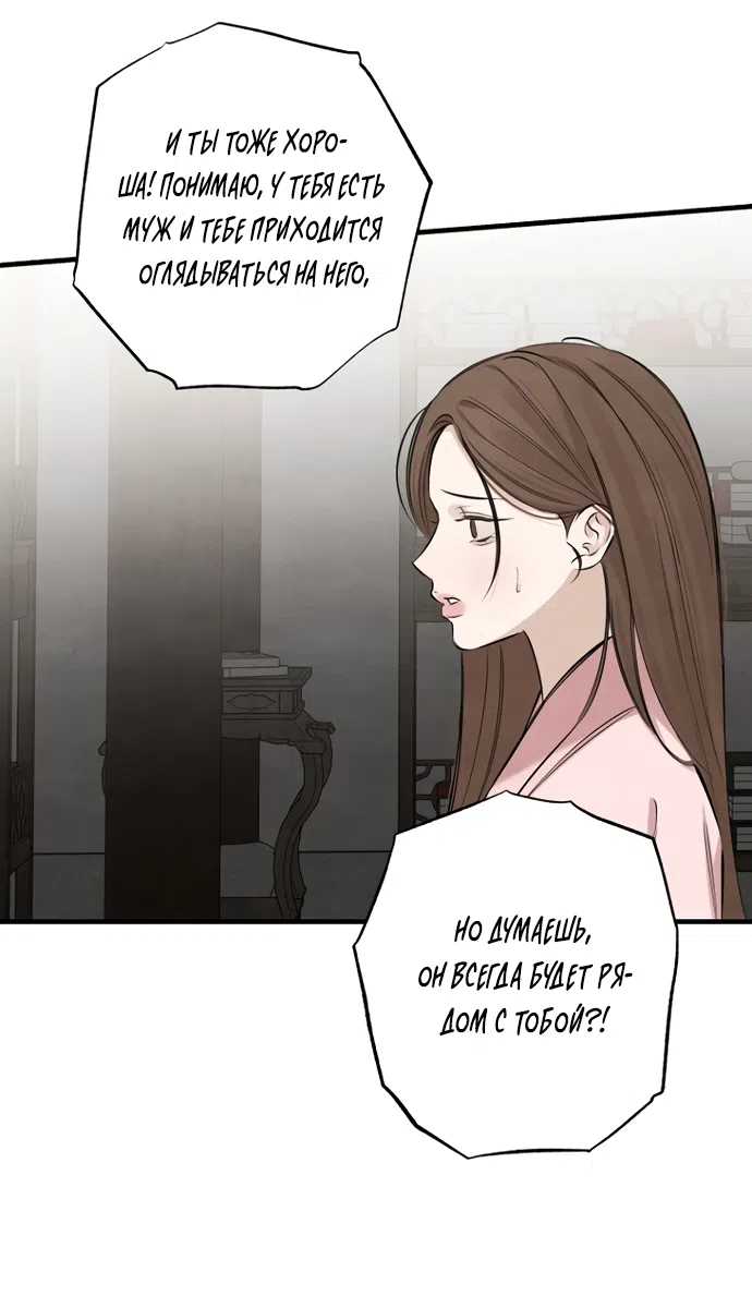 Страница 53 главы 23 манги Жена учителя
