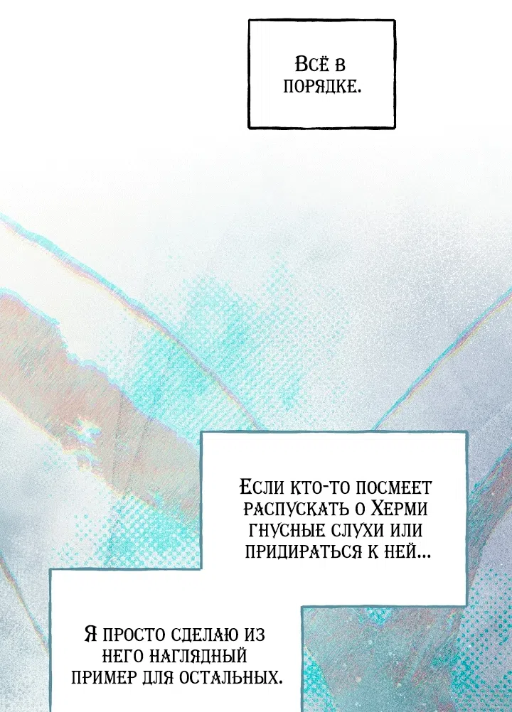 Страница 53 главы 25 манги Клетка коллекционера / Collector's Cage
