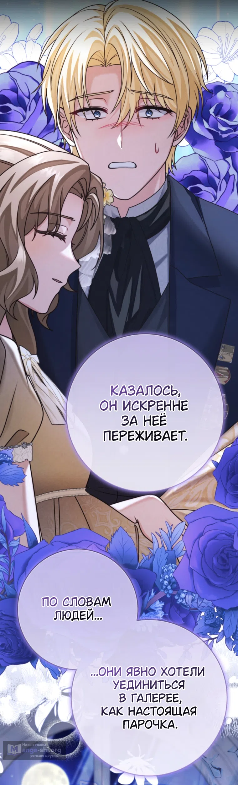 Страница 53 главы 28 манги Сонет рассвета / Sonnet of Dawn